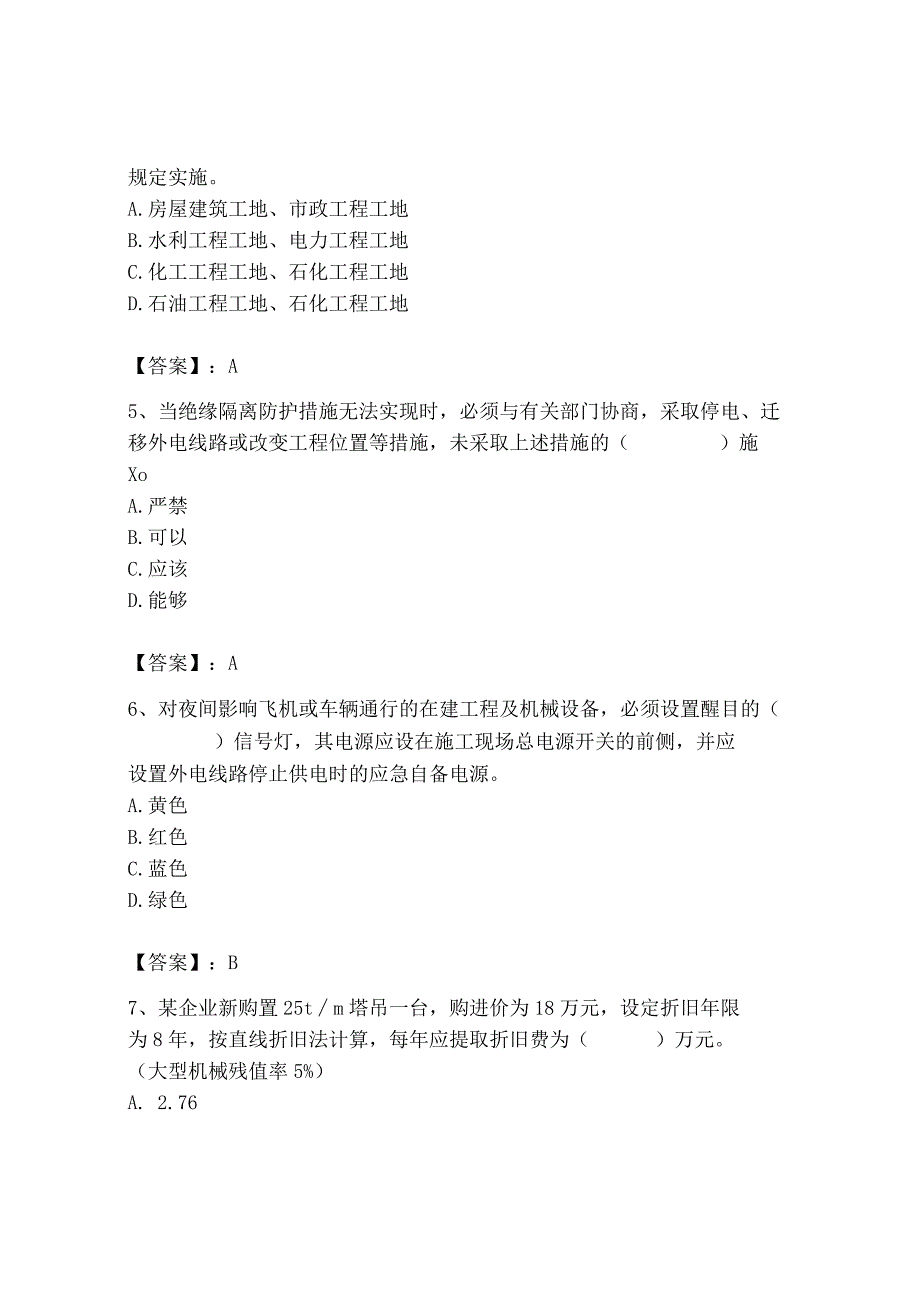 2023年机械员之机械员专业管理实务题库精品（典型题）.docx_第2页