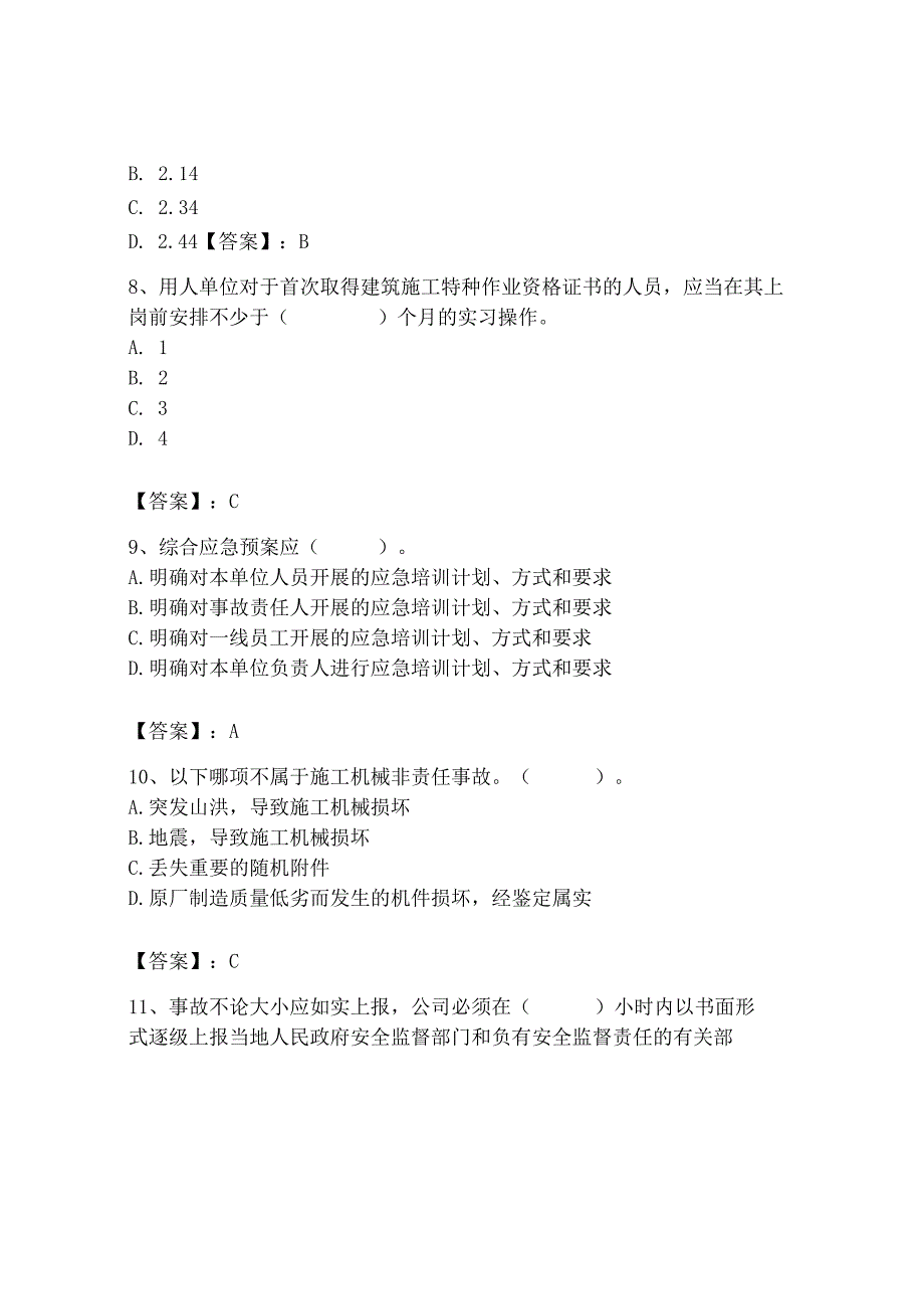 2023年机械员之机械员专业管理实务题库精品（典型题）.docx_第3页