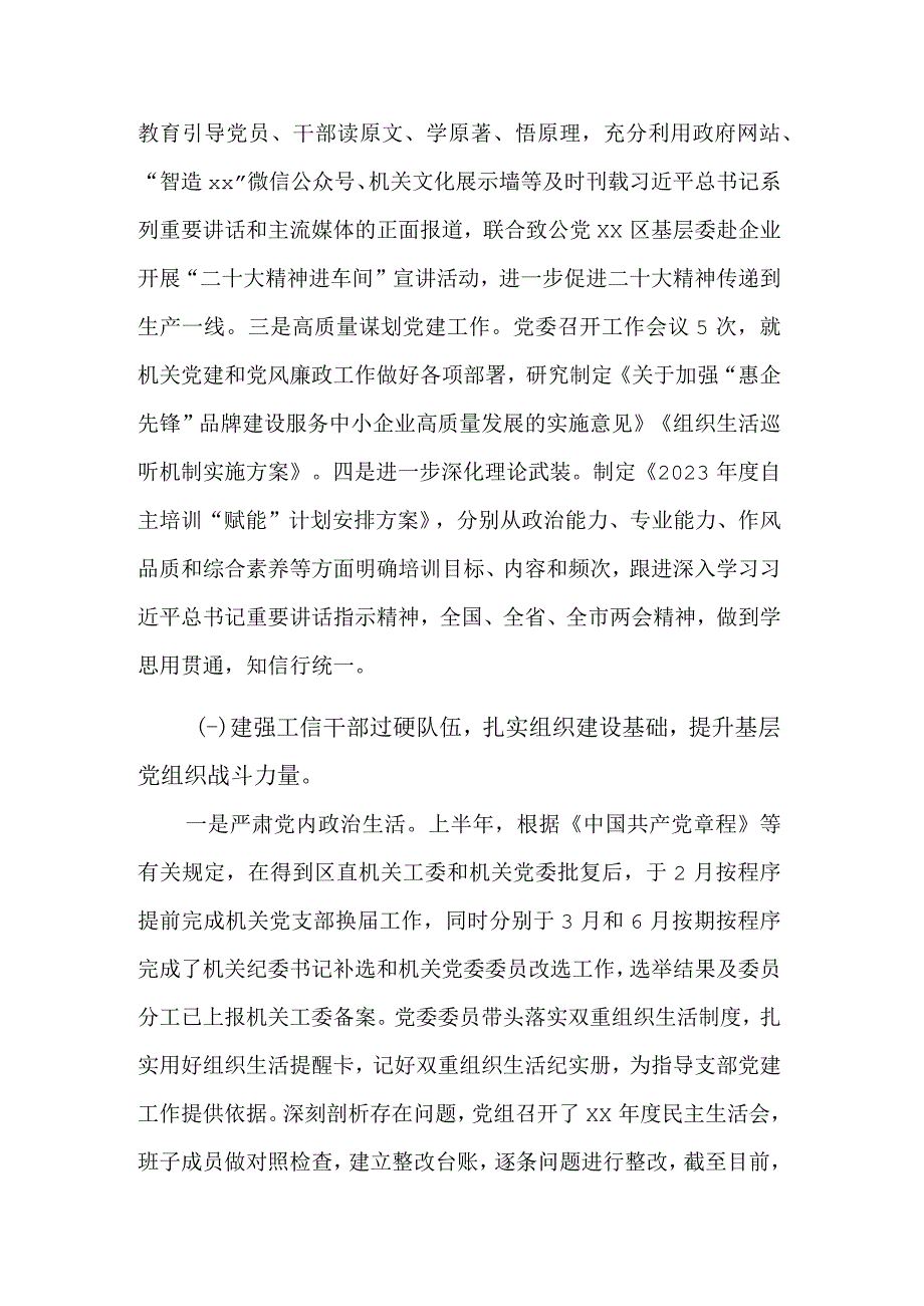 2023年区工业和信息化局机关党委党建工作半年总结范文.docx_第2页