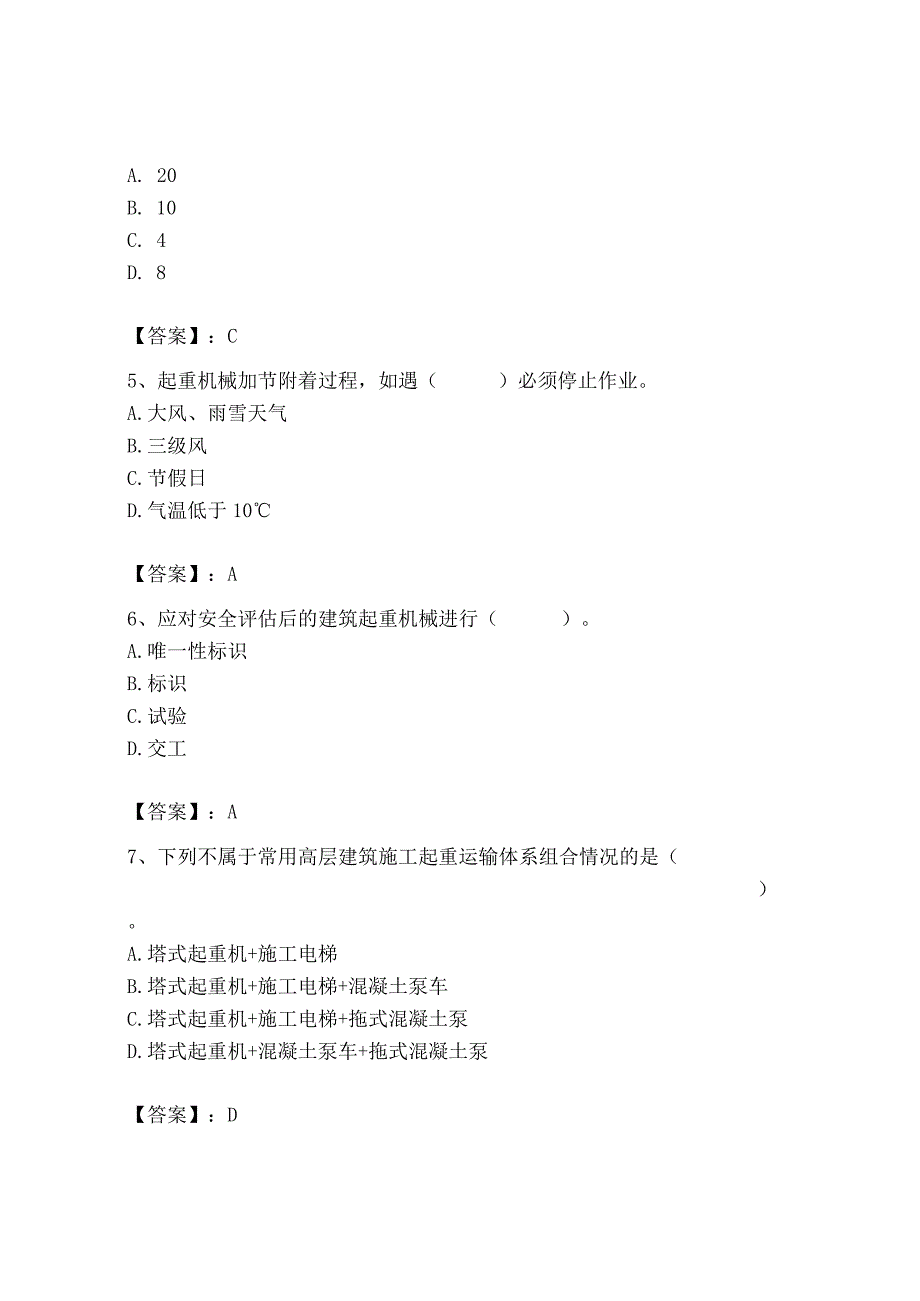 2023年机械员之机械员专业管理实务题库精品【典优】.docx_第2页