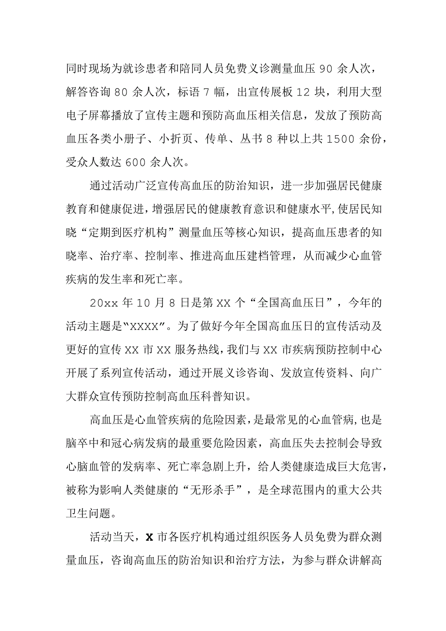 2023年度减盐防控高血压总结15.docx_第2页