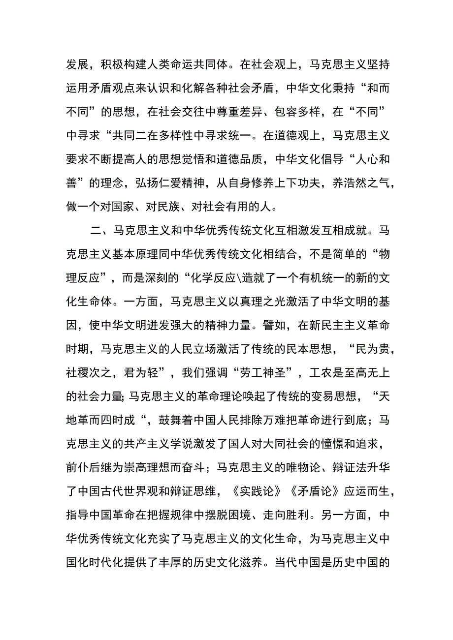 2023专题学习在文化传承发展座谈会上的重要讲话精神心得体会研讨发言材料共八篇.docx_第2页