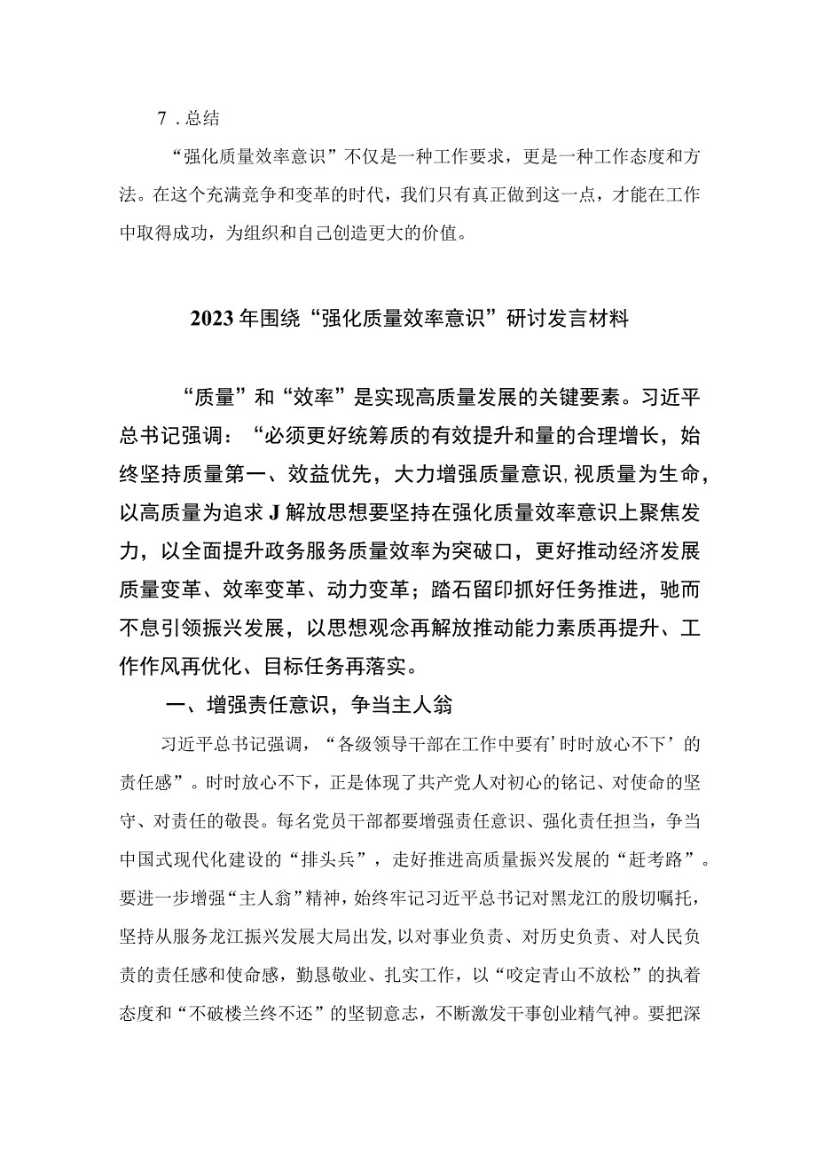 2023解放思想强化质量效率意识学习心得研讨发言材料共七篇.docx_第3页