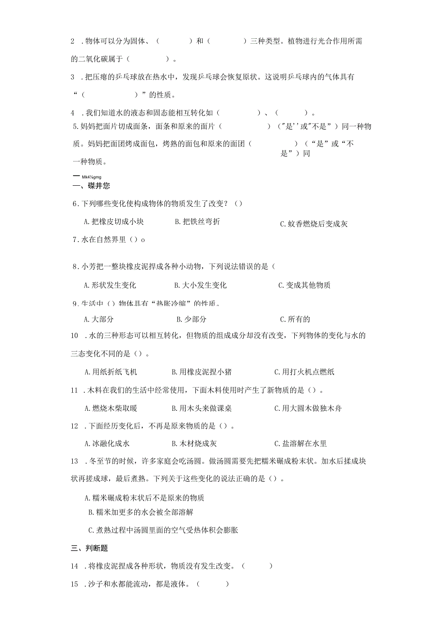 1-8它们发生了什么变化同步练习（含答案） 教科版科学三年级上册.docx_第2页