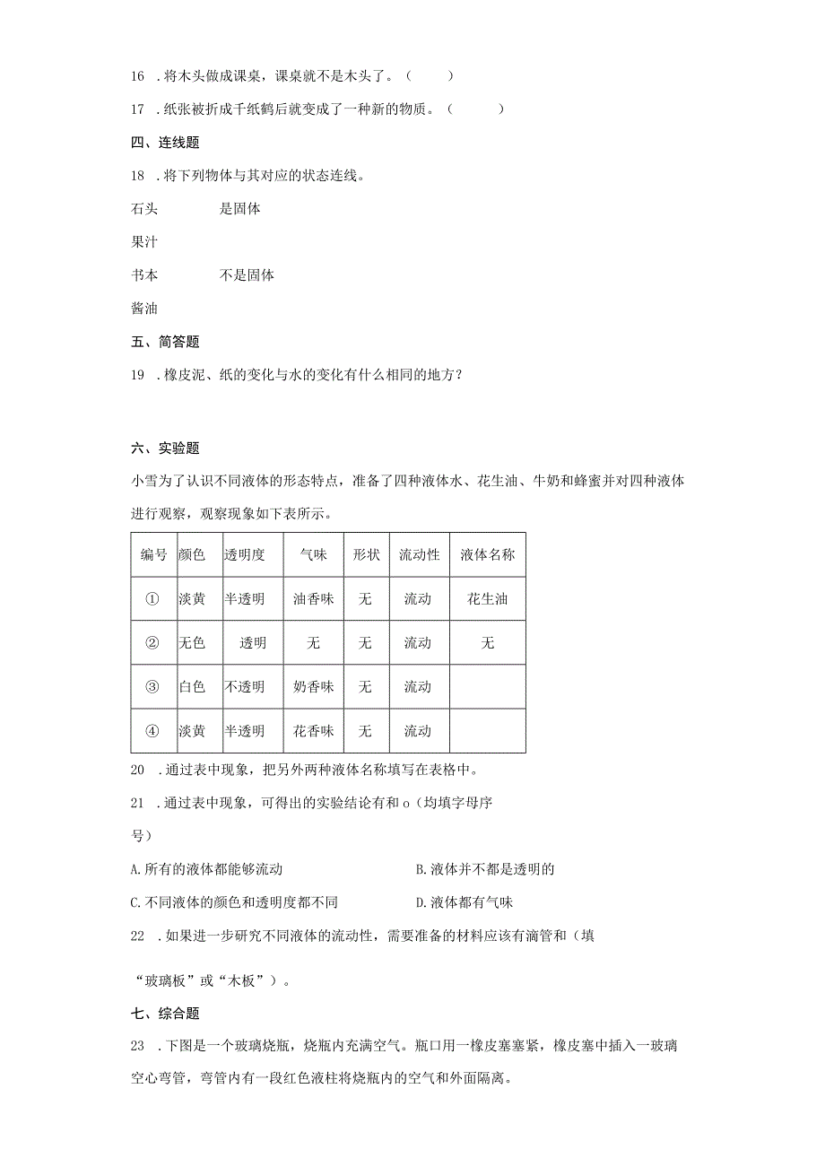 1-8它们发生了什么变化同步练习（含答案） 教科版科学三年级上册.docx_第3页