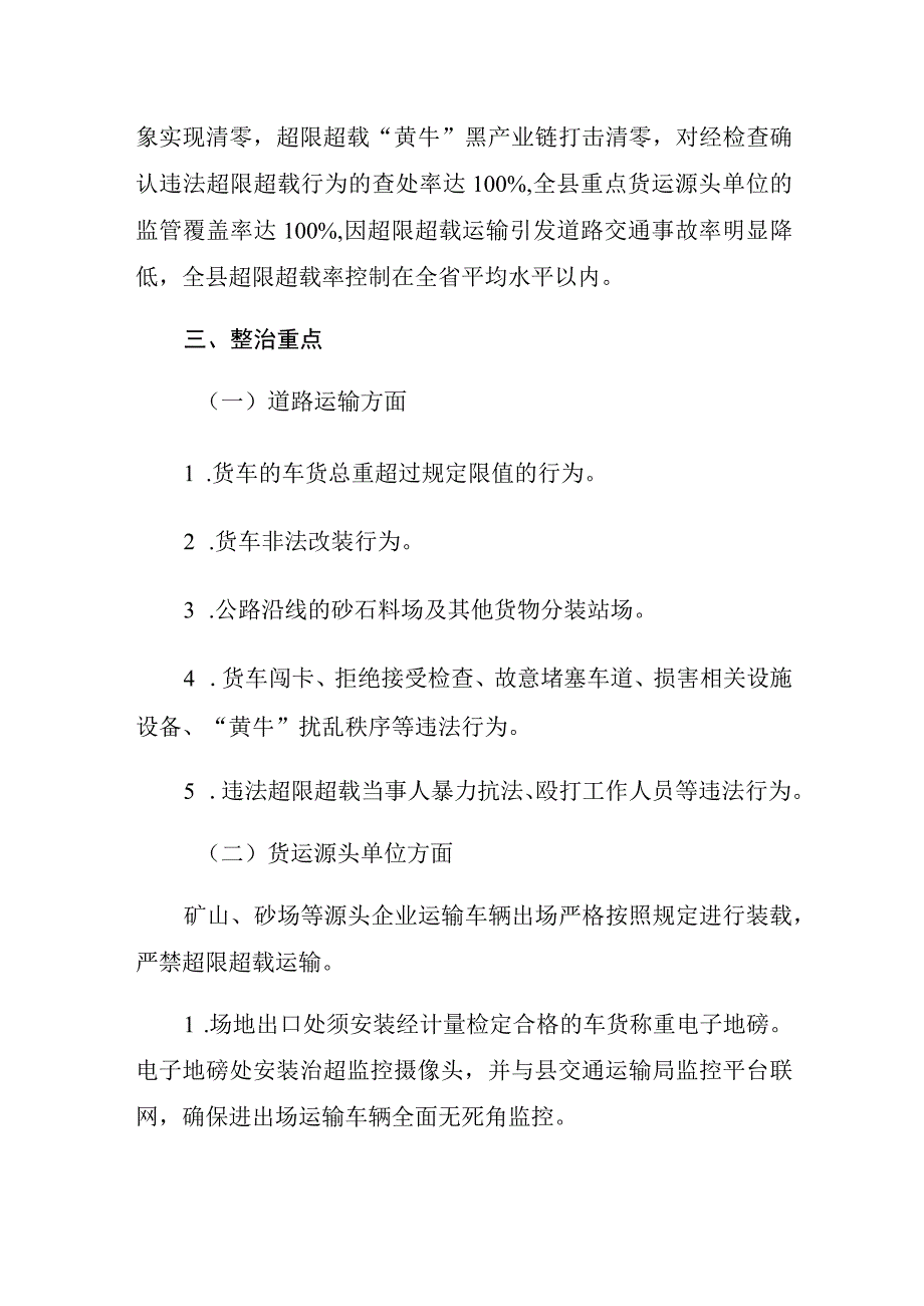 xxx县治理车辆超限超载专项整治行动工作方案.docx_第2页