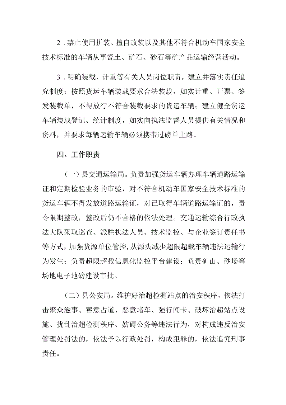 xxx县治理车辆超限超载专项整治行动工作方案.docx_第3页