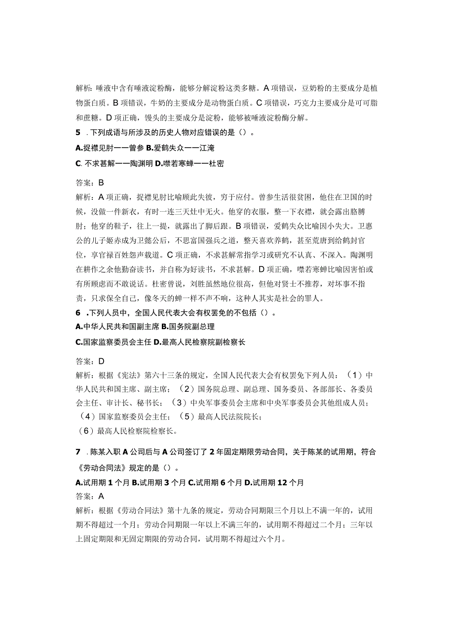 2024年事业单位考试公共基础知识强化习题20题.docx_第2页