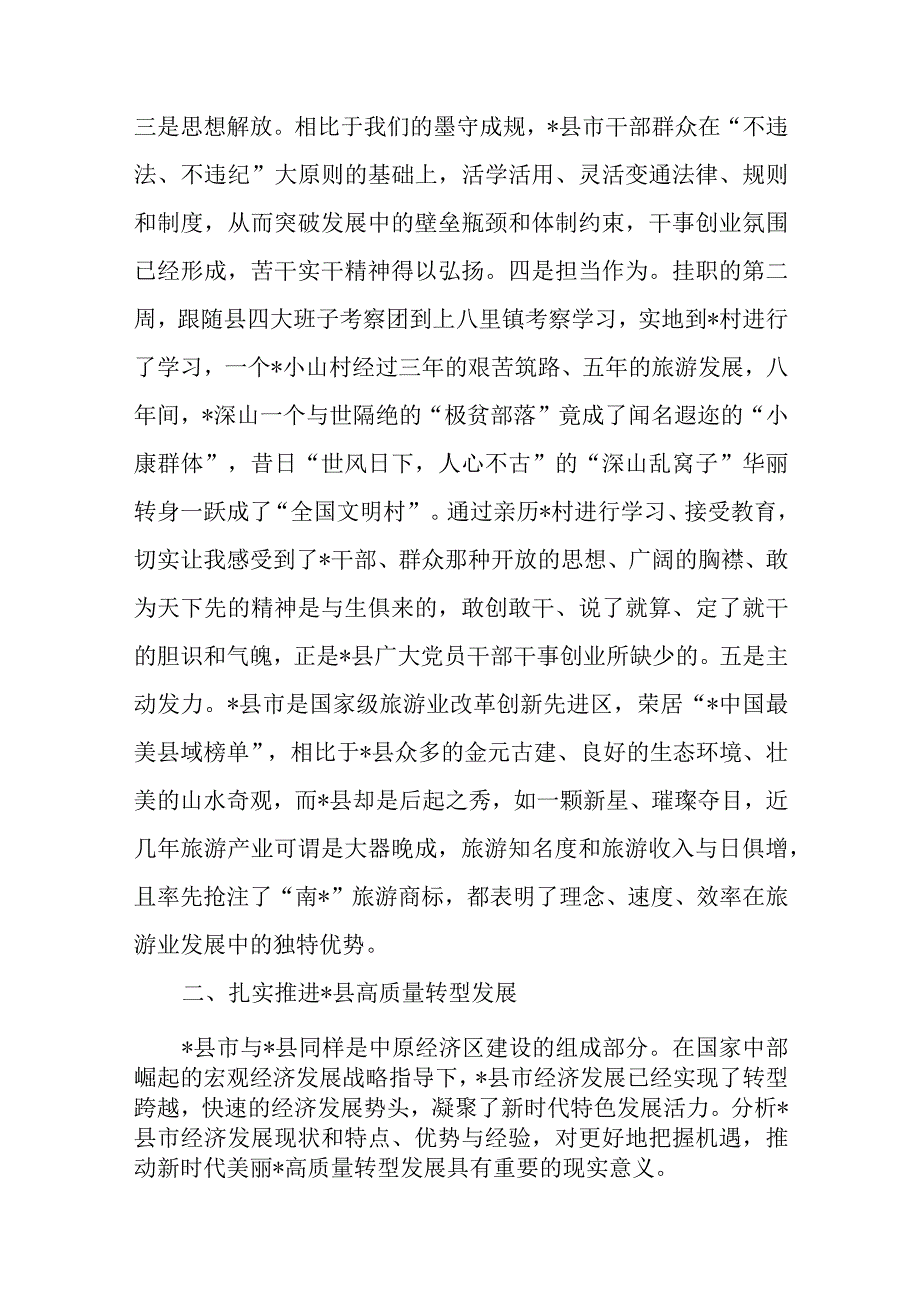 2023年度对标先进找差距 对表落实促发展——交流发言材料与医院关于“清廉医院”建设总结报告.docx_第2页