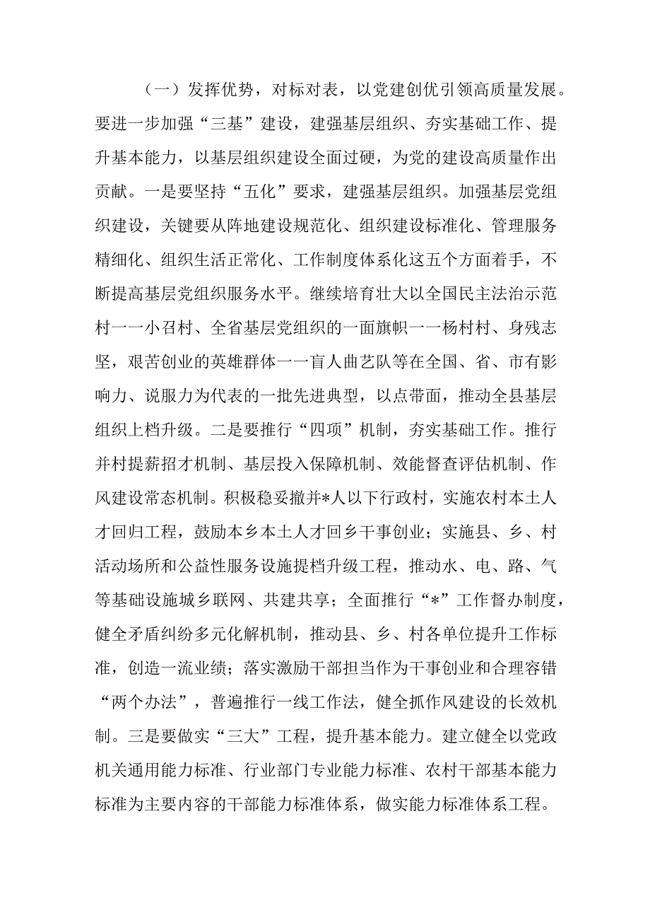 2023年度对标先进找差距 对表落实促发展——交流发言材料与医院关于“清廉医院”建设总结报告.docx_第3页