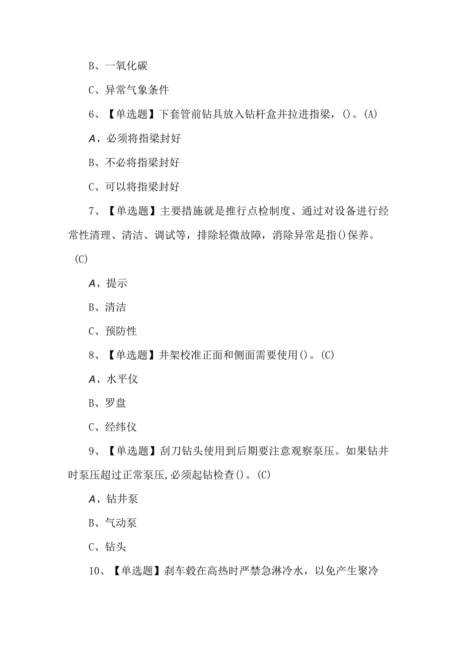 2023年【司钻（钻井）】理论考试题及答案.docx_第2页