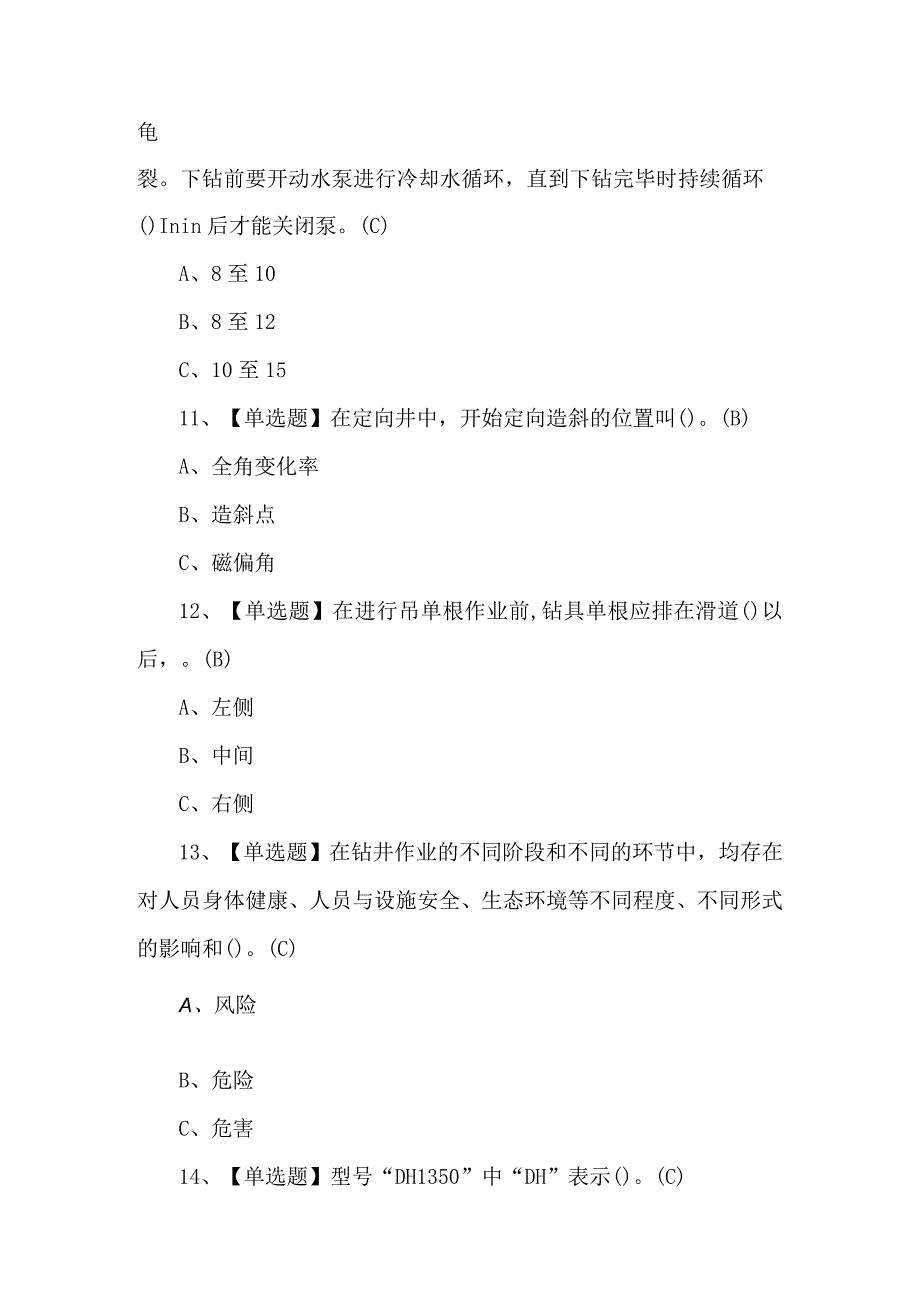 2023年【司钻（钻井）】理论考试题及答案.docx_第3页