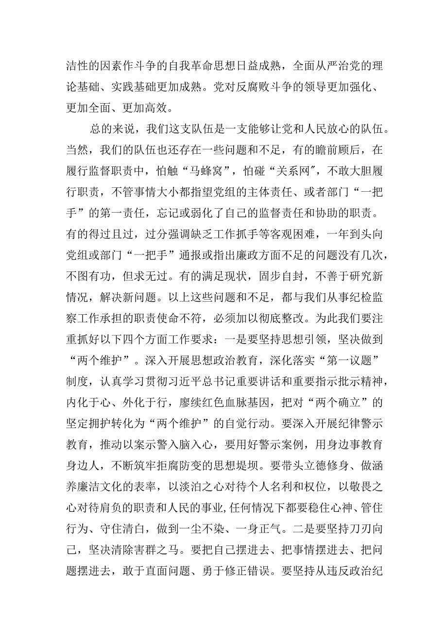 2023年纪检监察干部队伍教育整顿给纪检监察干部作廉政教育专题党课讲稿宣讲报告4篇.docx_第3页