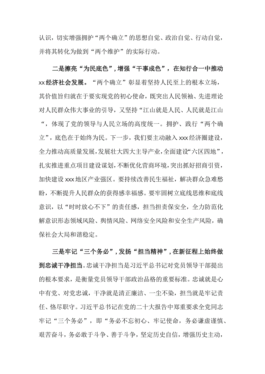 2023年度民主生活会会前学习发言稿2篇范文.docx_第2页