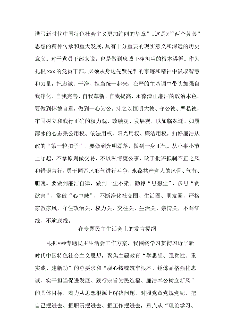 2023年度民主生活会会前学习发言稿2篇范文.docx_第3页