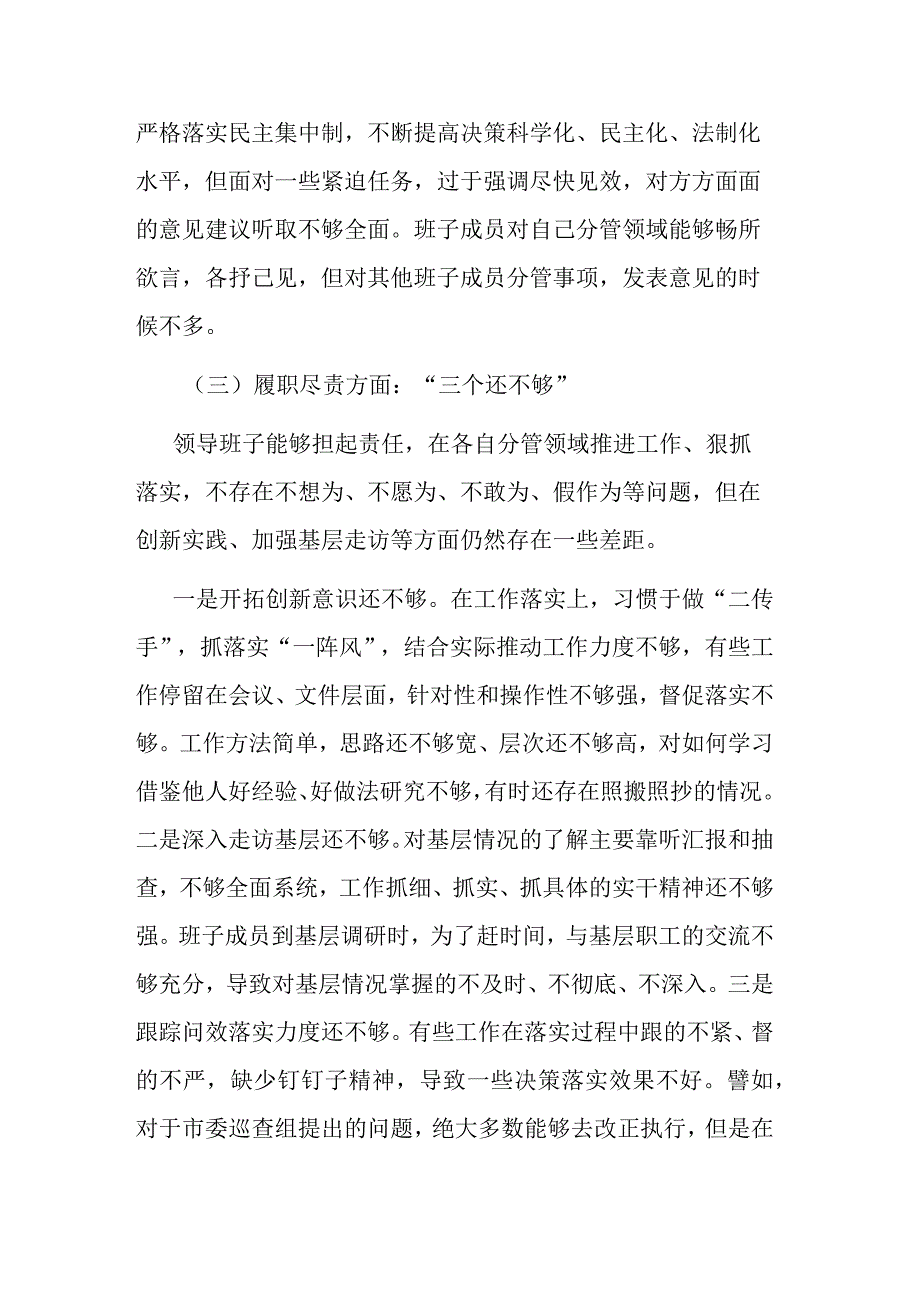 2022年局领导班子民主生活会检视剖析材料(共二篇).docx_第3页