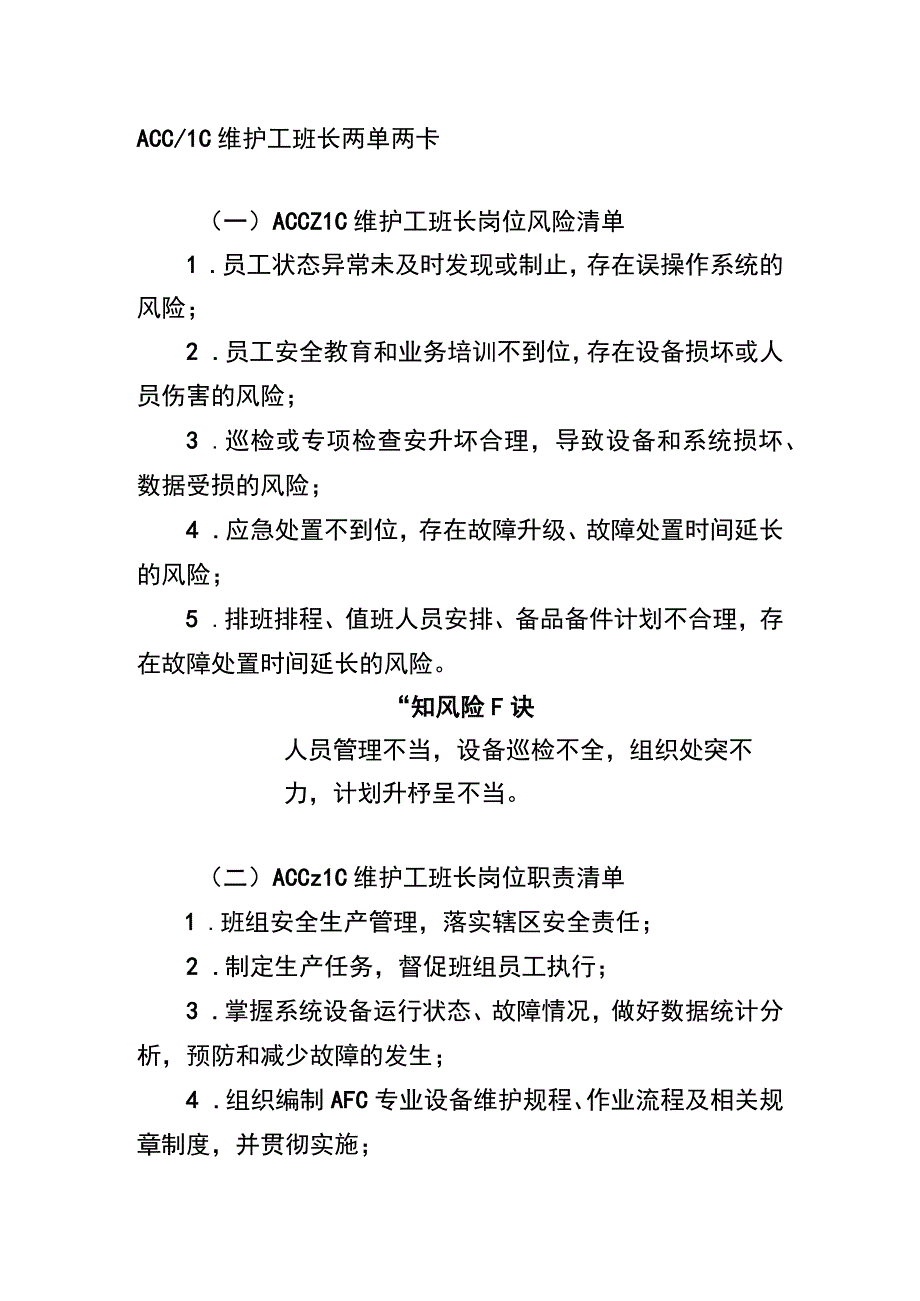 ACCLC维护工班长两单两卡.docx_第1页