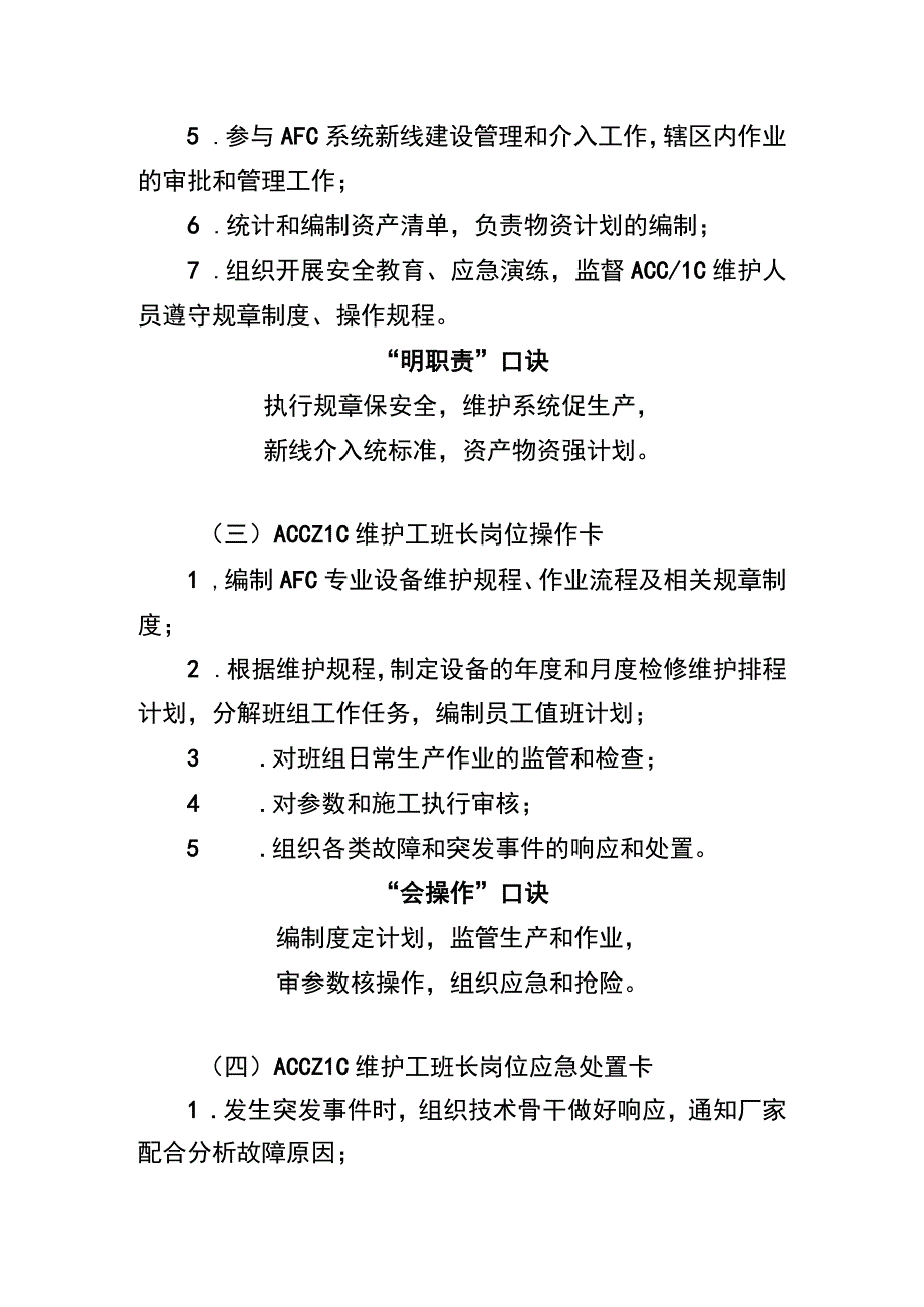 ACCLC维护工班长两单两卡.docx_第2页