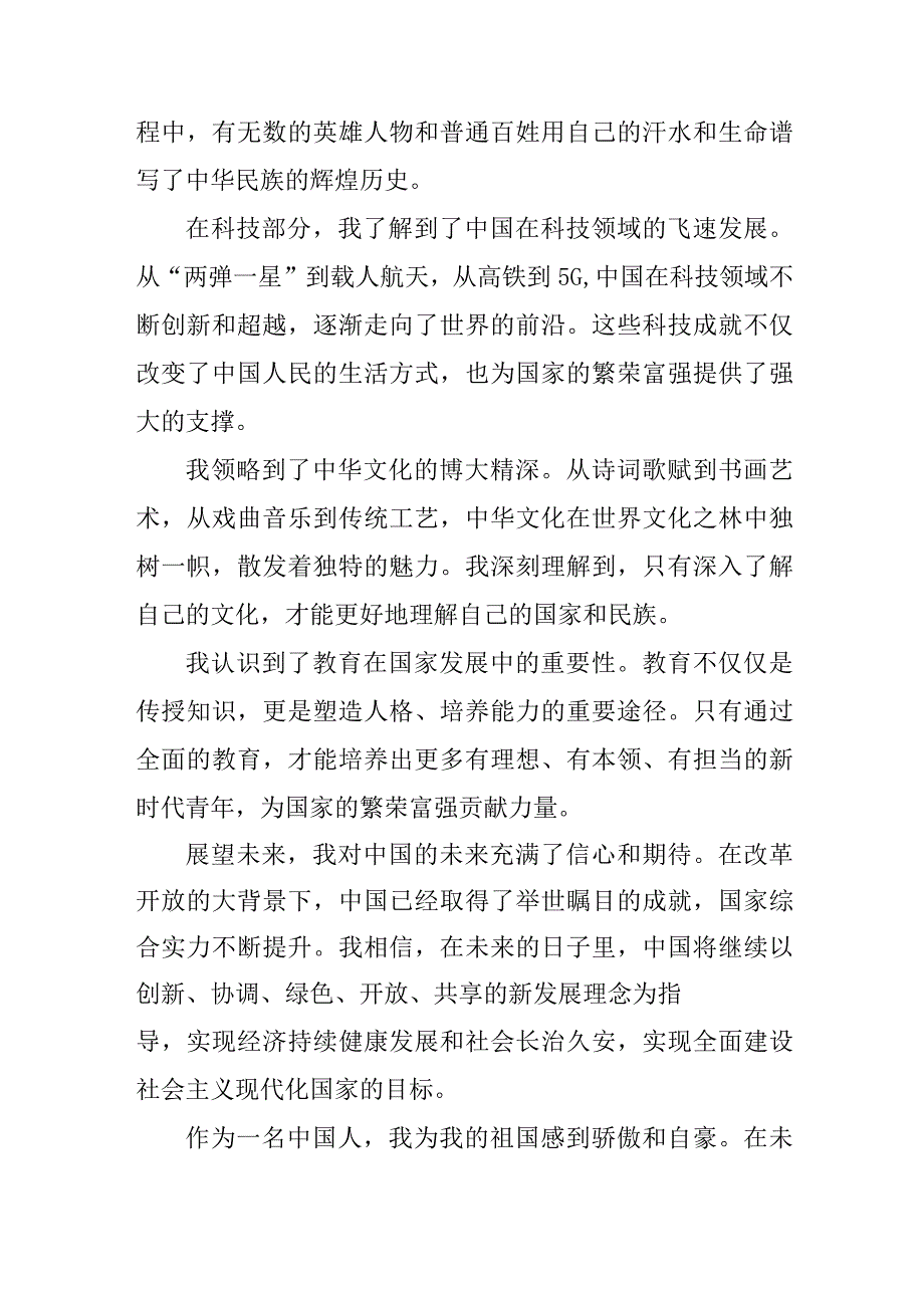 2023年乡镇学校秋季开学第一课观后感 样板3份.docx_第3页