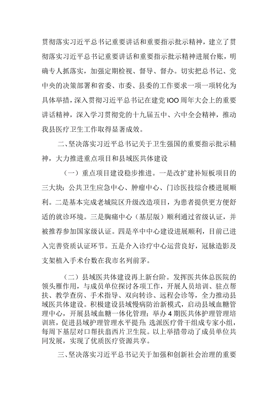 XX党委关于2023年重要精神贯彻落实情况的报告.docx_第2页