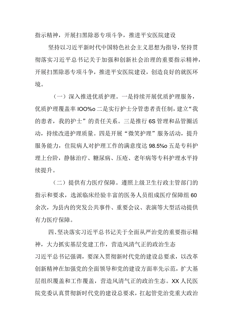 XX党委关于2023年重要精神贯彻落实情况的报告.docx_第3页