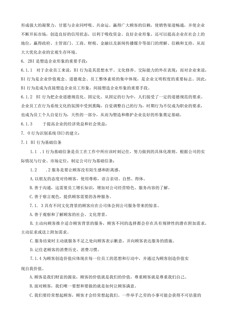 TLPM-WI640-01BI管理作业指导书.docx_第2页