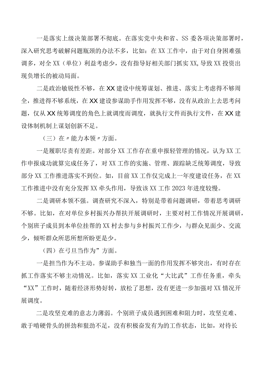 2023年主题教育专题生活会六个方面党性分析检查材料六篇合集.docx_第2页