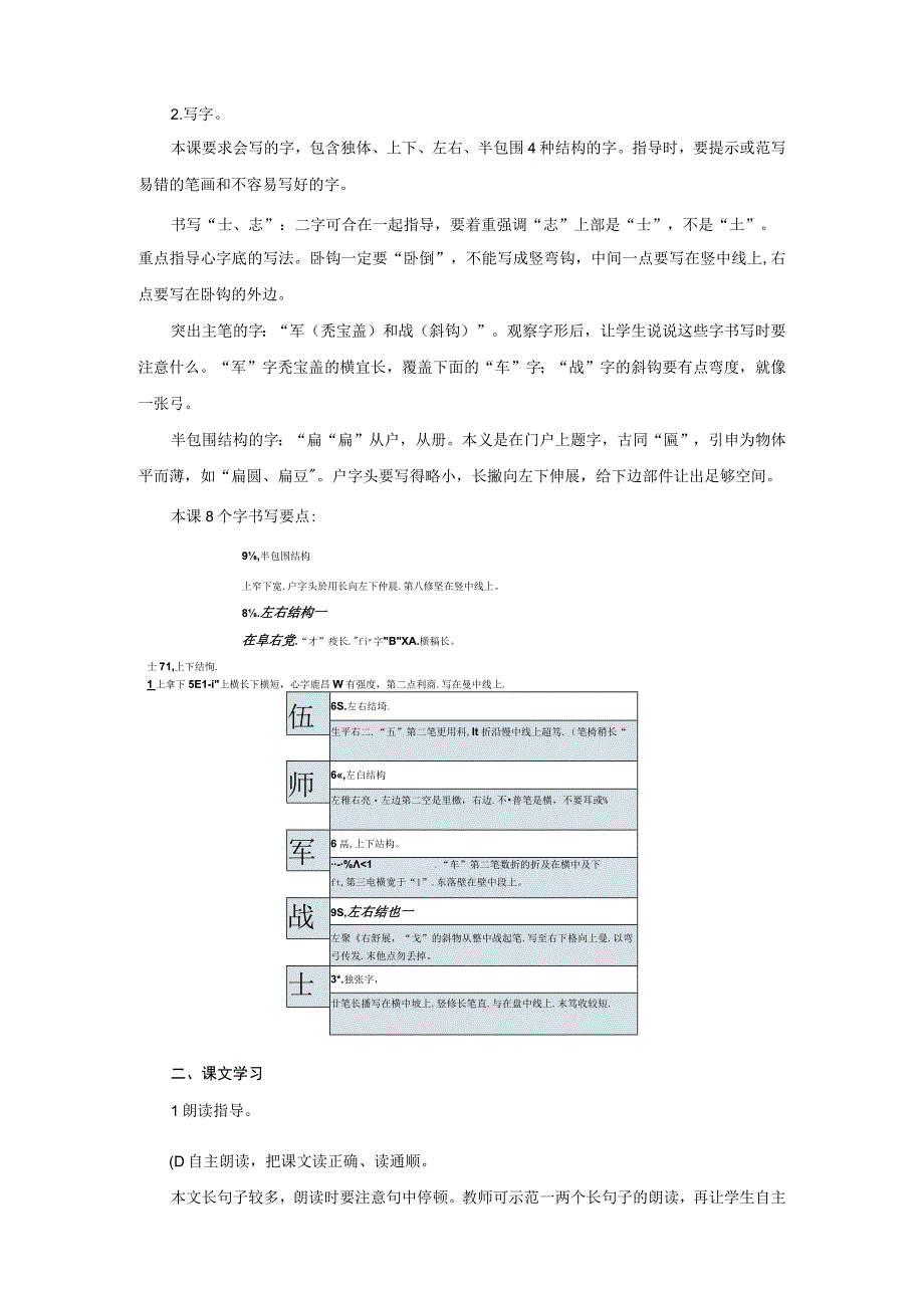 16.朱德的扁担教学建议.docx_第2页