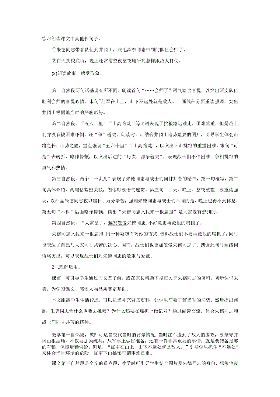 16.朱德的扁担教学建议.docx_第3页