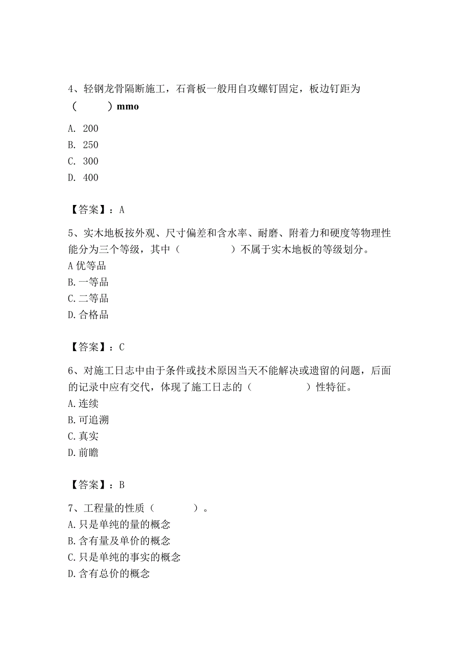 2023年施工员之装饰施工专业管理实务题库（易错题）.docx_第2页