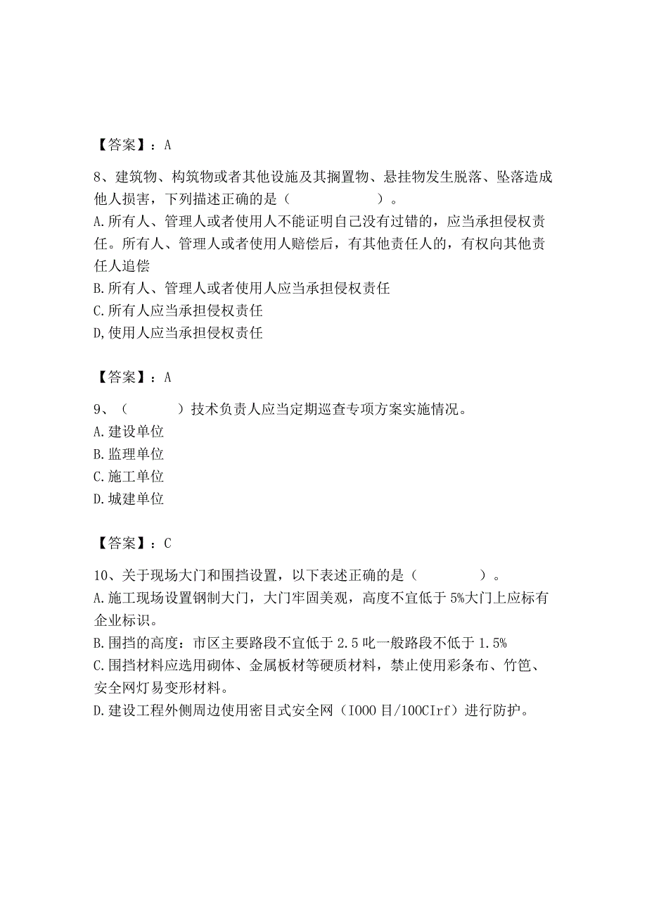 2023年施工员之装饰施工专业管理实务题库（易错题）.docx_第3页