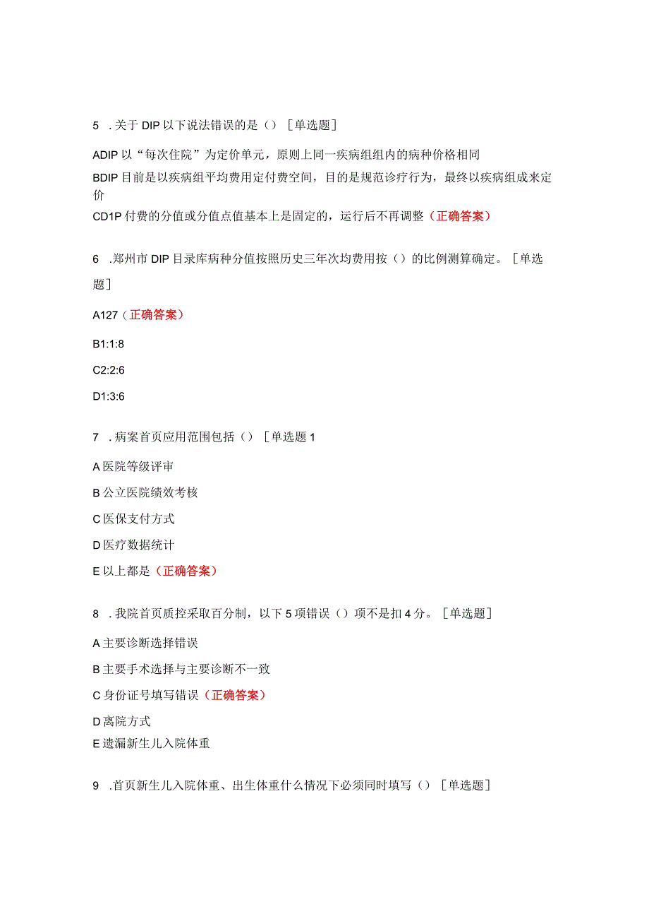 2023年临床医师病案首页及编码填写培训试题.docx_第2页