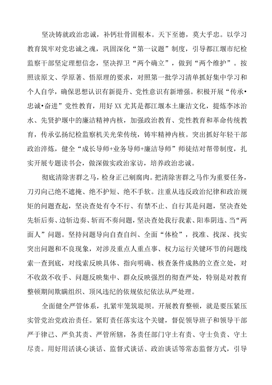 (7篇)监委主任2023全国纪检监察干部队伍教育整顿心得体会.docx_第3页