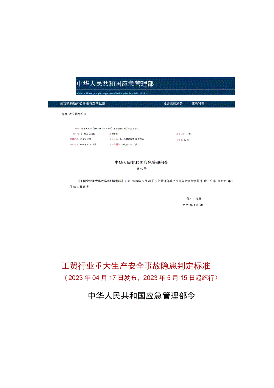 2023版《重大生产安全事故隐患判定标准汇编》（84页）.docx_第3页