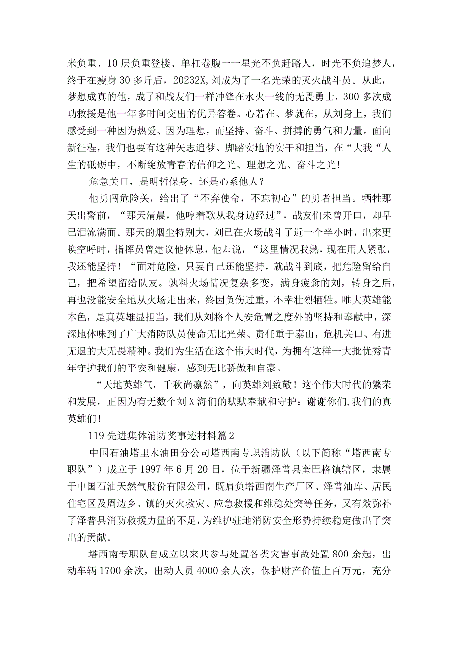 119先进集体消防奖事迹材料（精选23篇）.docx_第2页