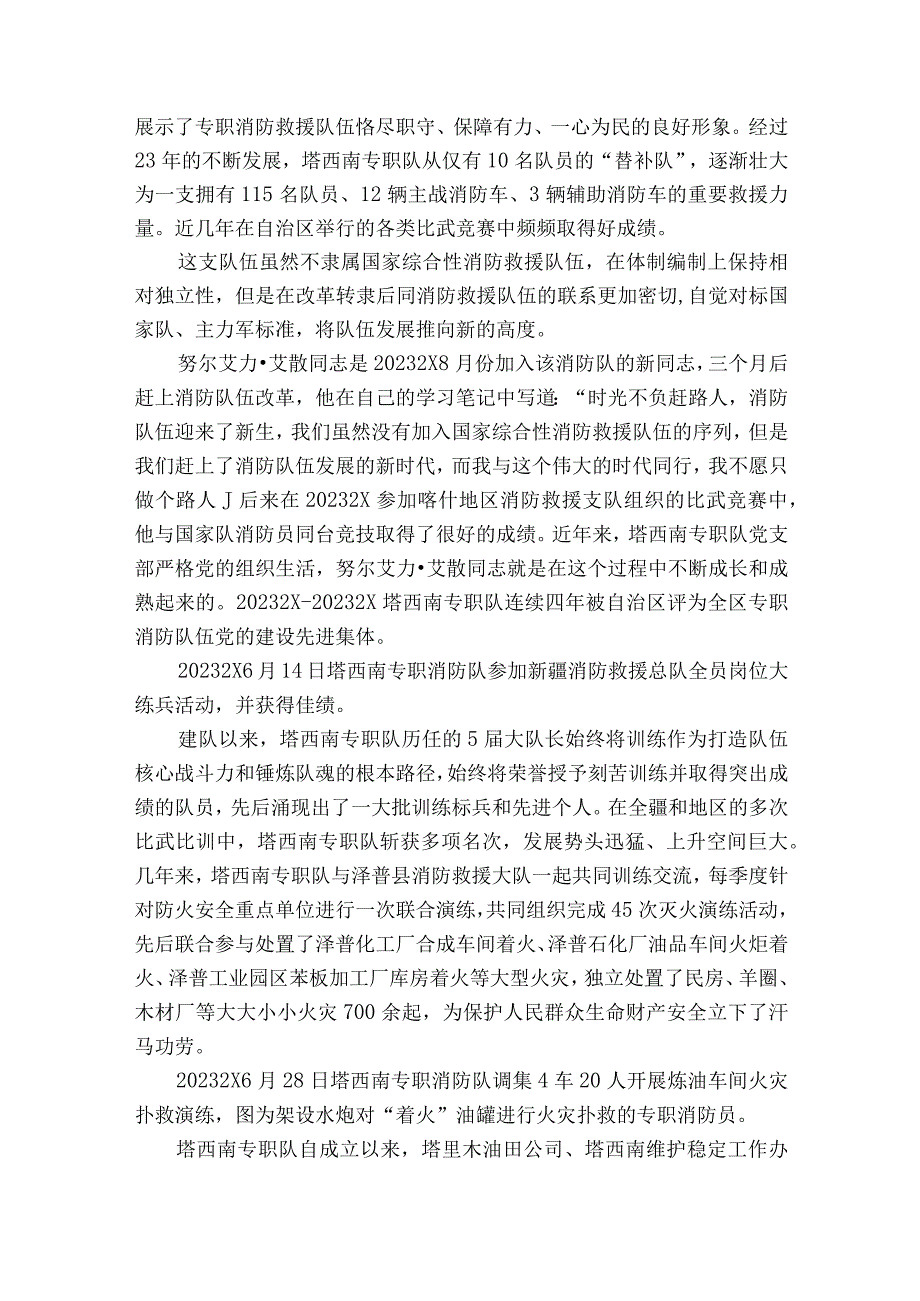 119先进集体消防奖事迹材料（精选23篇）.docx_第3页