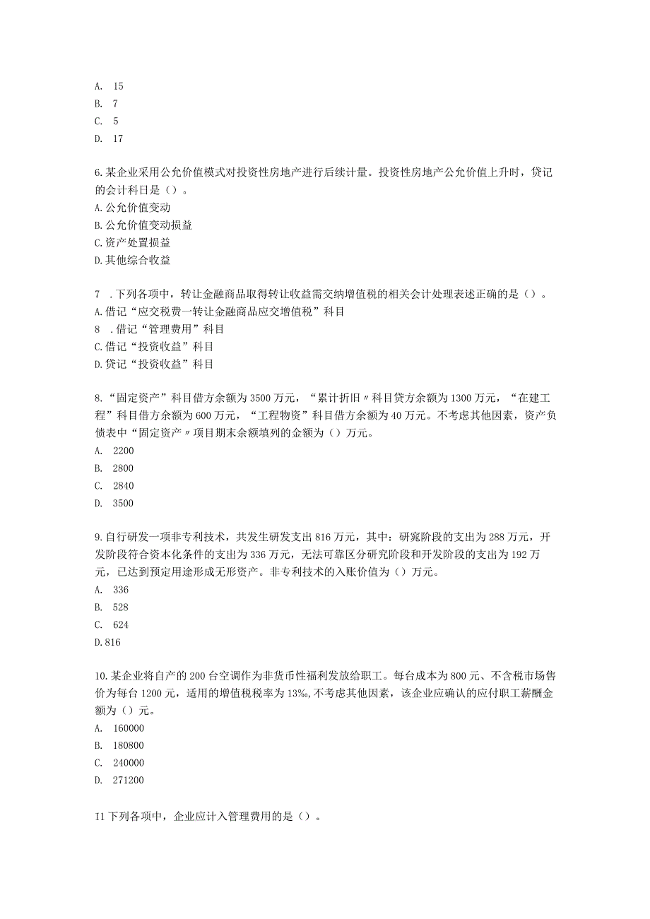 2023年初级会计实务真题（一）含解析.docx_第2页