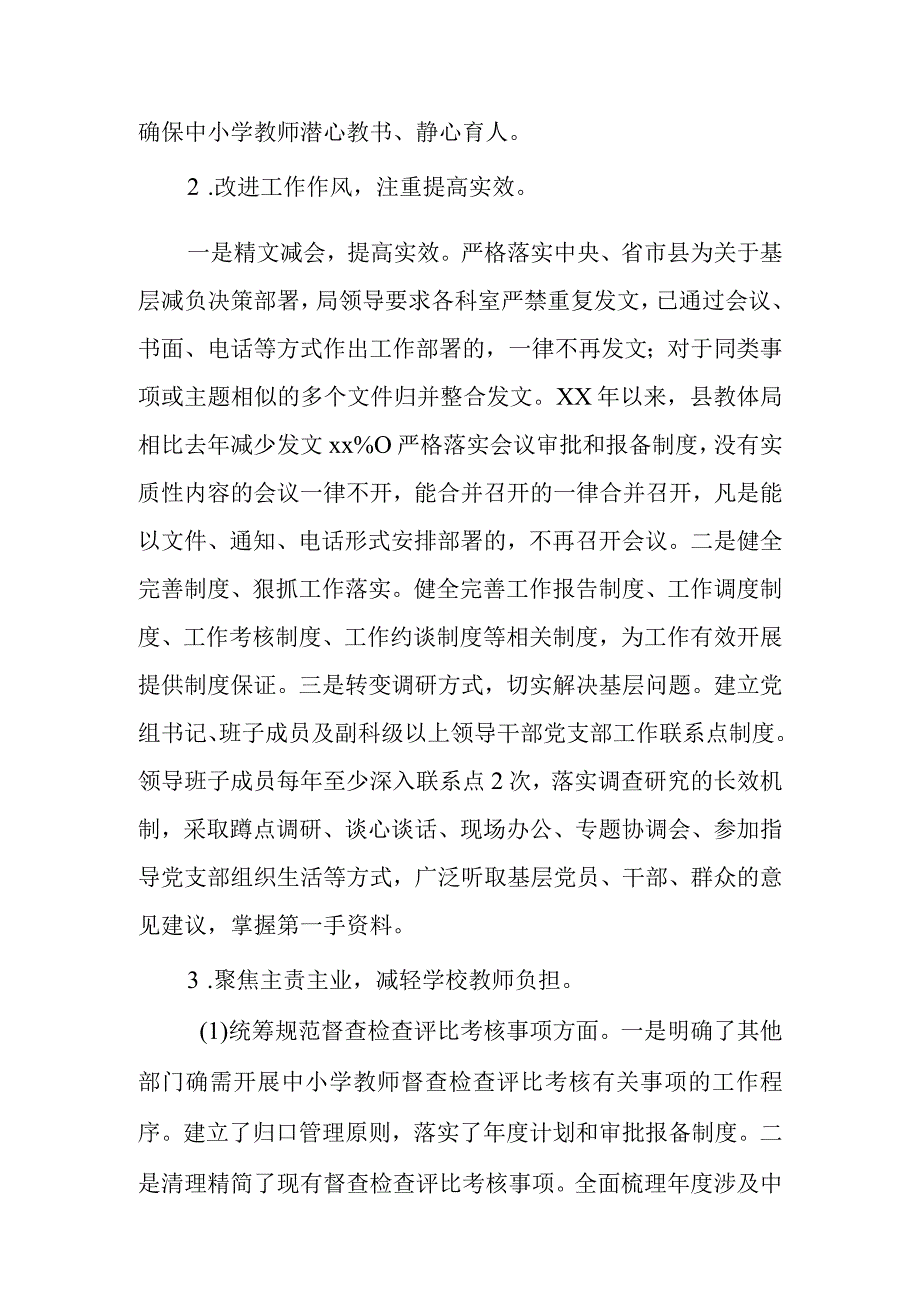 2023年某县教育局整治形式主义为基层减负工作情况汇报.docx_第2页