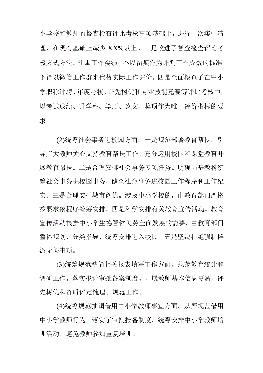 2023年某县教育局整治形式主义为基层减负工作情况汇报.docx_第3页