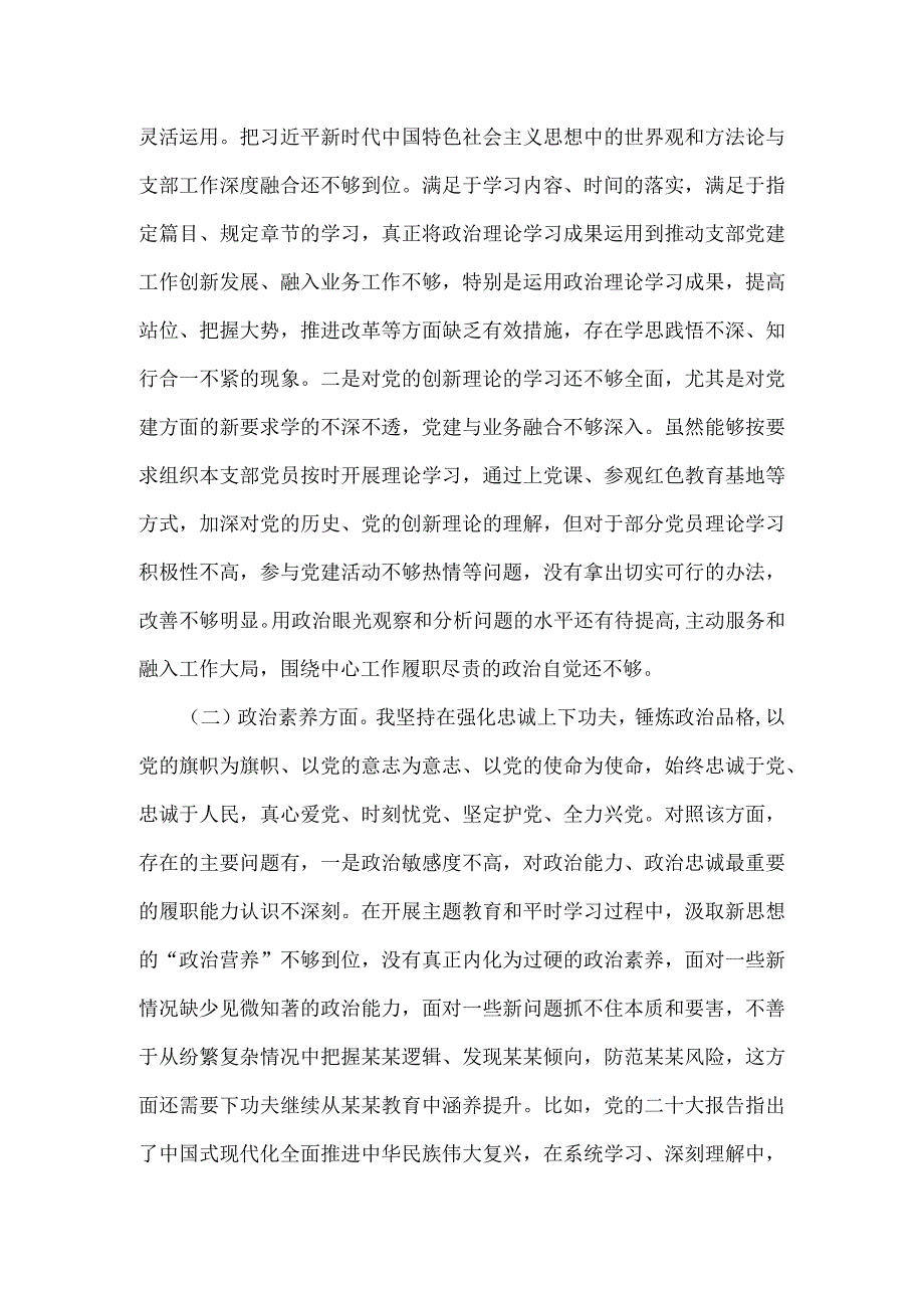 2023年主题教育专题组织生活会党员干部发言提纲一.docx_第2页