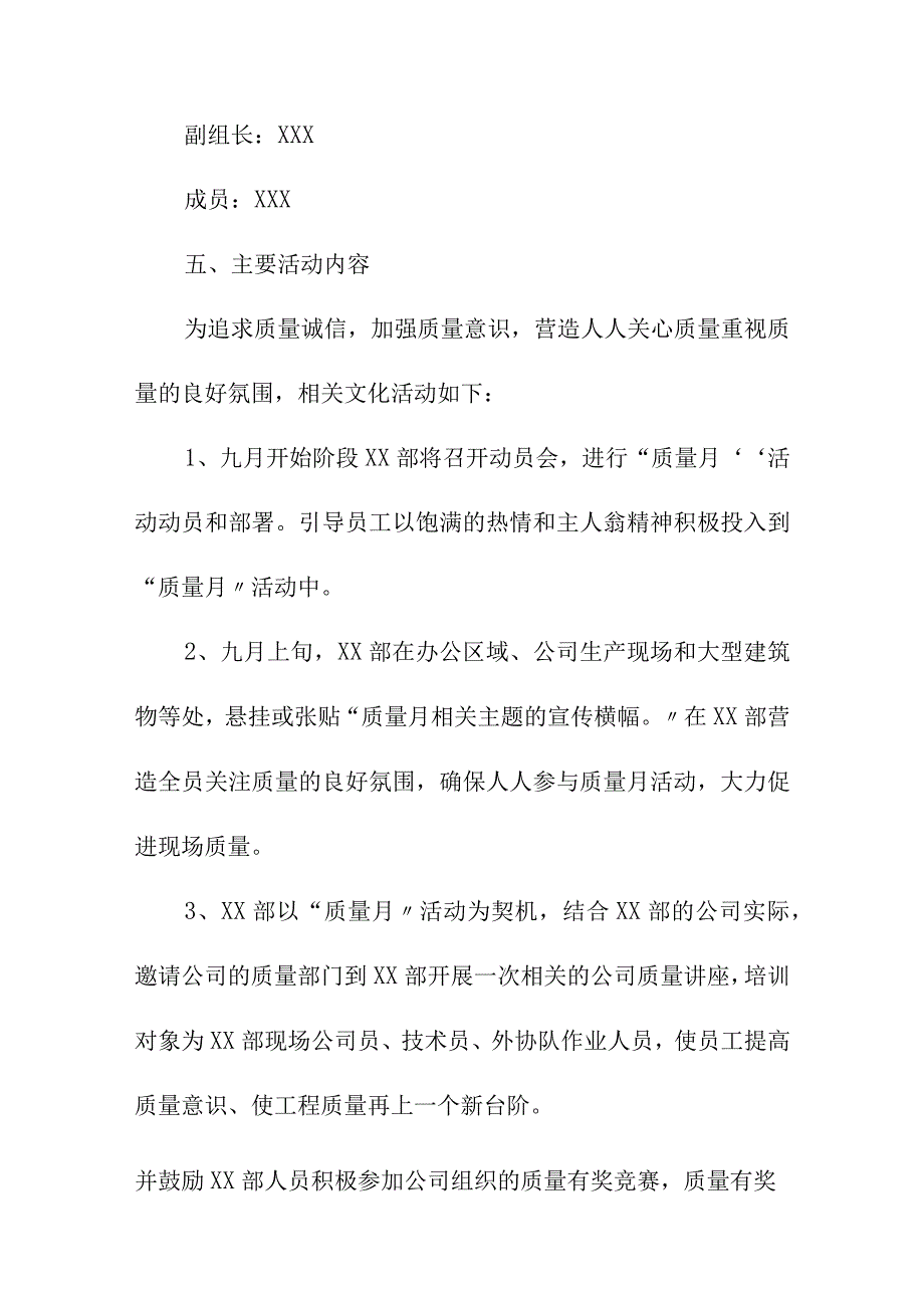 2023年项目部质量月活动方案（合计5份）.docx_第2页