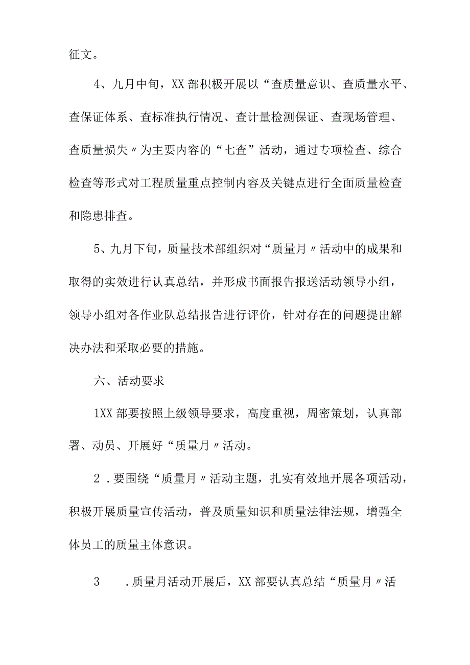 2023年项目部质量月活动方案（合计5份）.docx_第3页