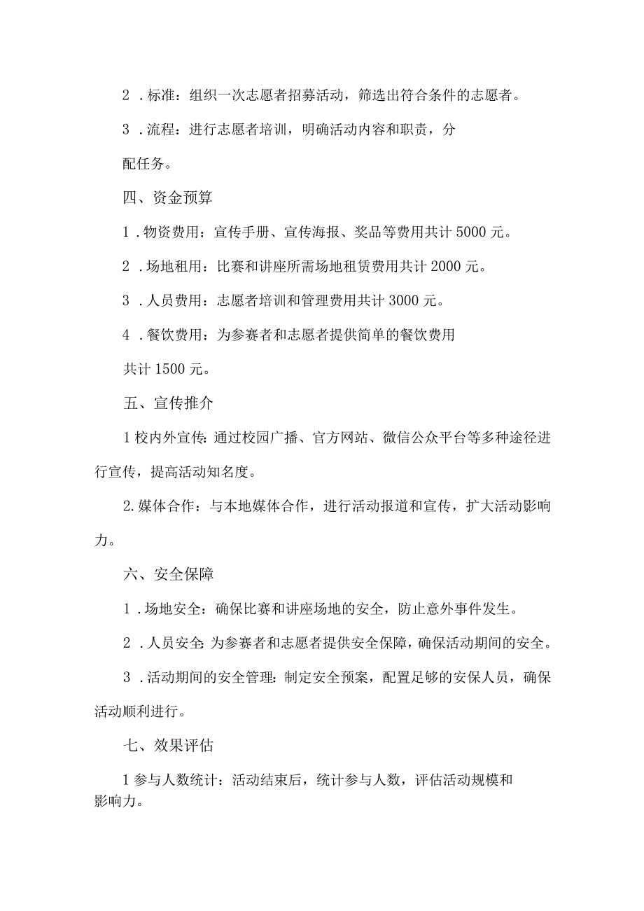 2023年学校推普周工作方案与中小学第26届推普周活动方案【两篇文】.docx_第2页