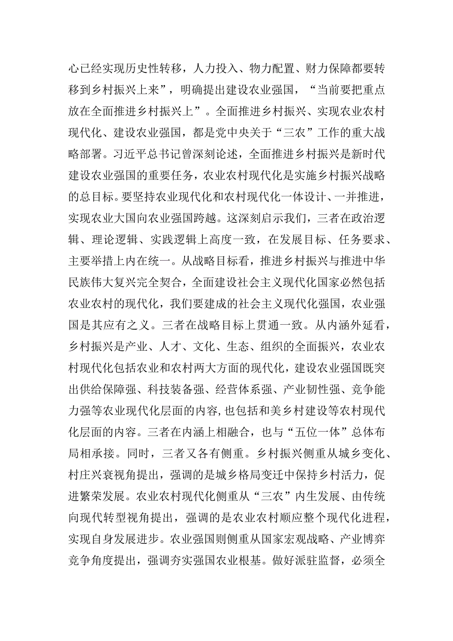 2023年纪检组长在局党组理论学习中心组集体学习研讨交流会上的发言材料.docx_第2页