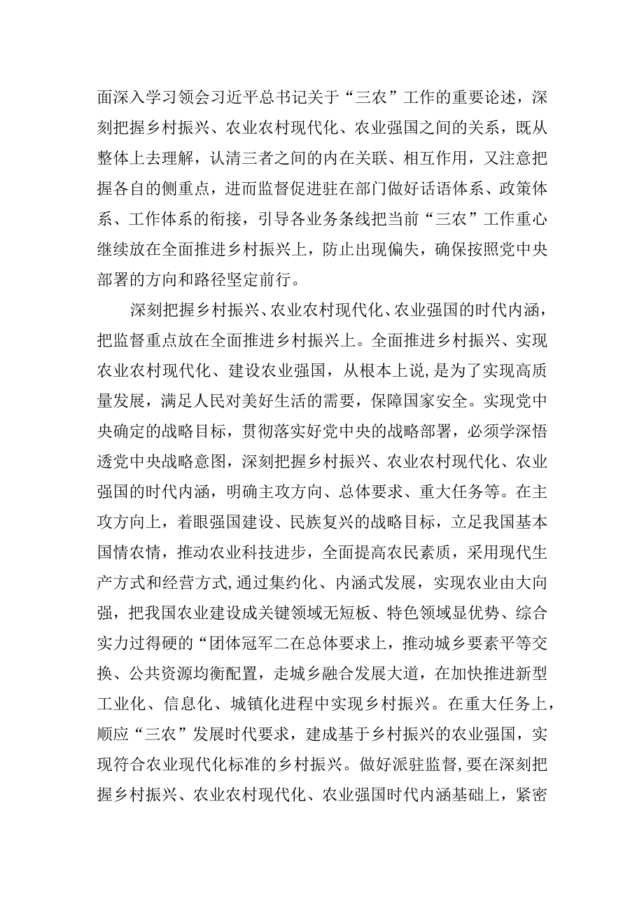 2023年纪检组长在局党组理论学习中心组集体学习研讨交流会上的发言材料.docx_第3页