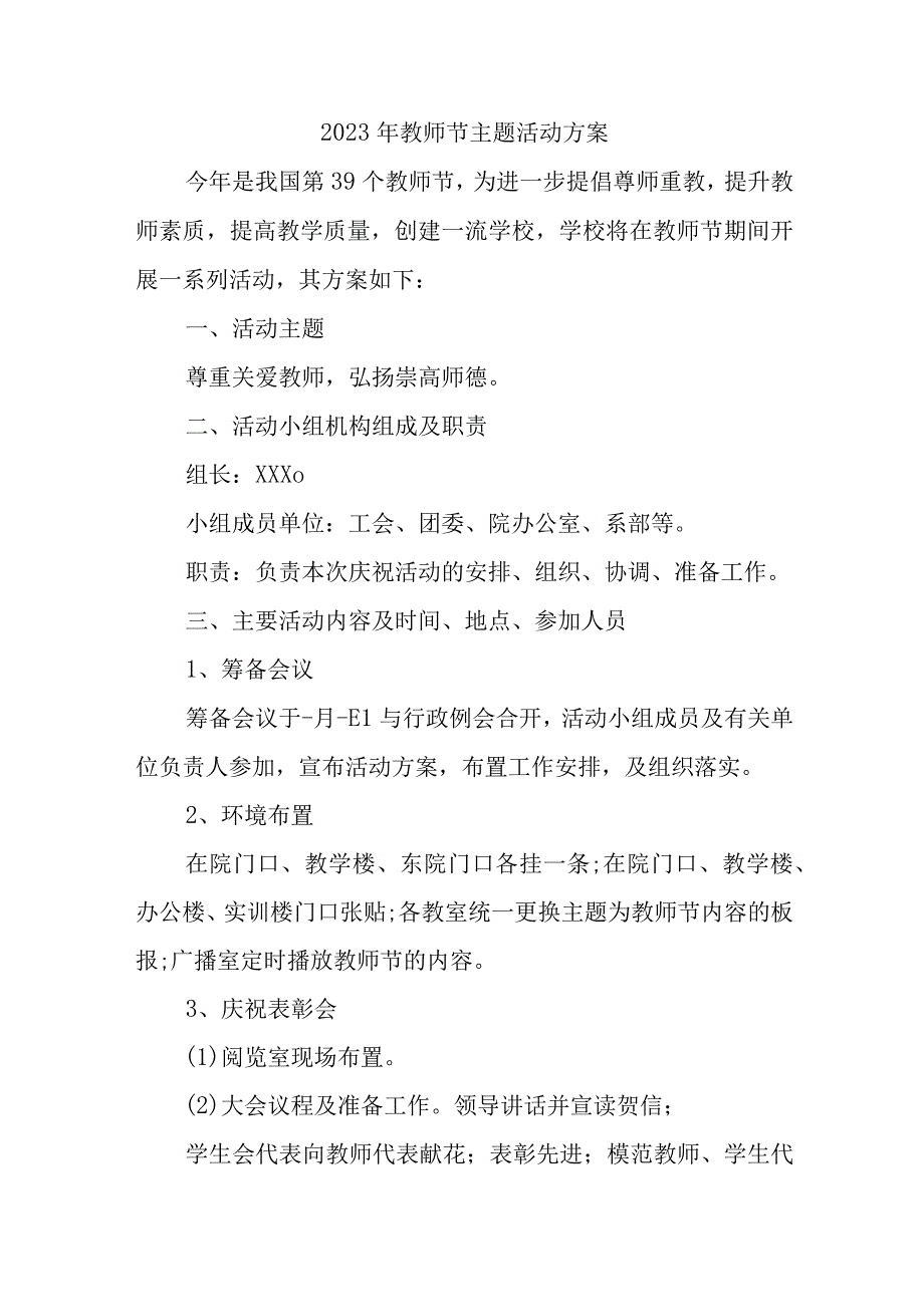 2023年学校《教师节》主题活动方案 （汇编4份）.docx_第1页