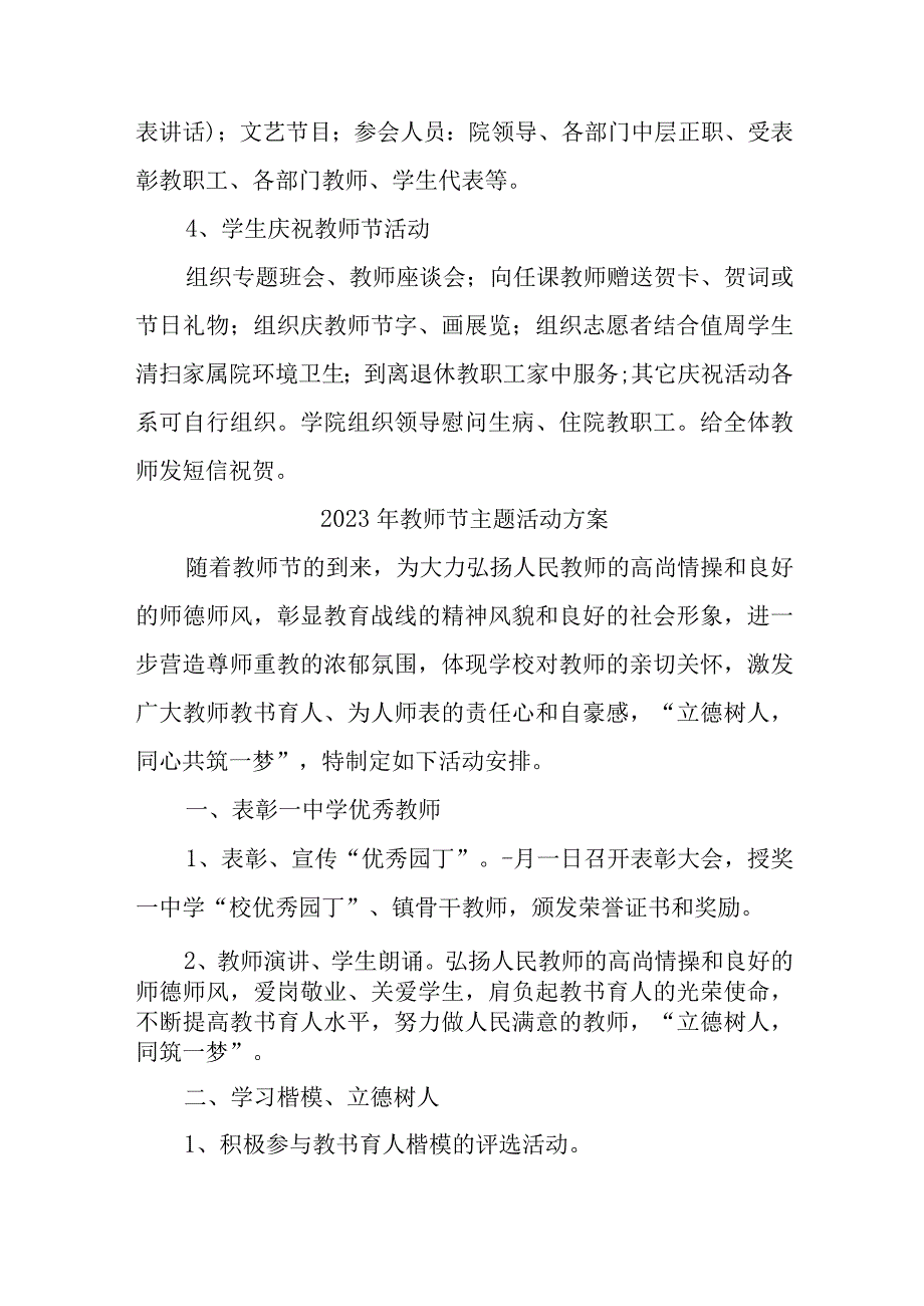 2023年学校《教师节》主题活动方案 （汇编4份）.docx_第2页