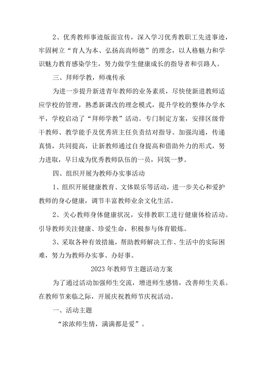 2023年学校《教师节》主题活动方案 （汇编4份）.docx_第3页