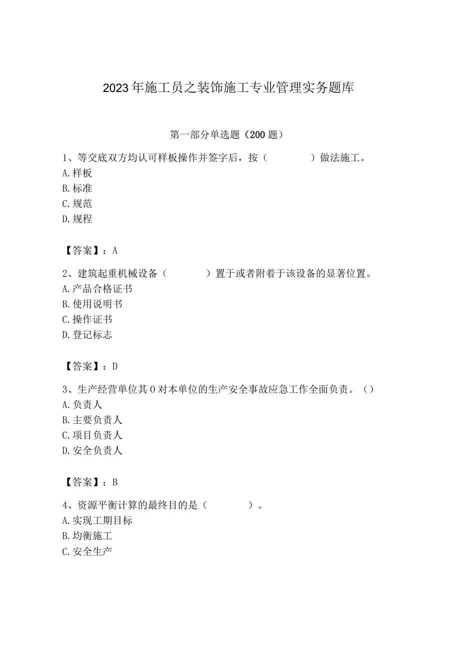 2023年施工员之装饰施工专业管理实务题库【精选题】.docx_第1页