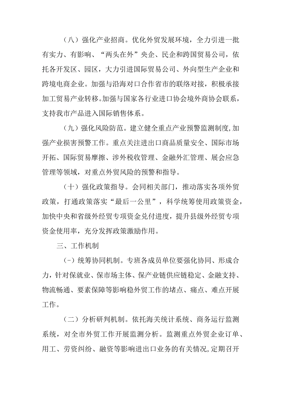 2023年进出口专班工作方案.docx_第3页